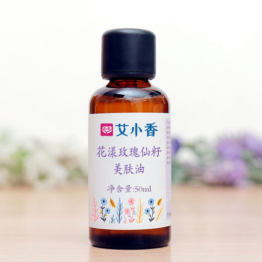 花漾玫瑰仙籽美肤油 玫瑰精油复方油 香润护肤按摩 商品图0