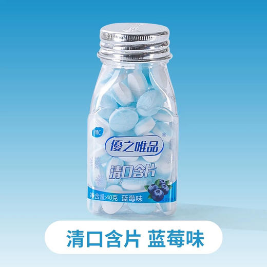 B163 优之唯品维C清口含片蓝莓味 商品图0