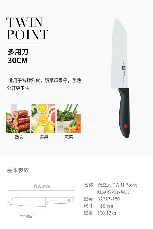 【双立人单刀菜刀】正品德国双立人TWIN Point红点系列中片刀不锈钢刀具菜刀 简包装 商品图7