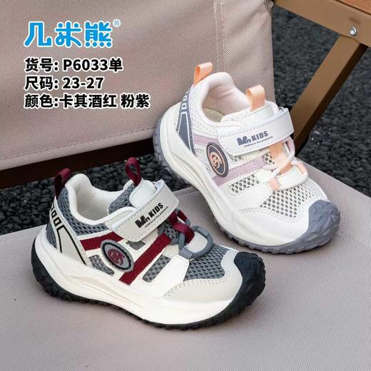 26夏款 几米熊 6033 单网 23-27 商品图1