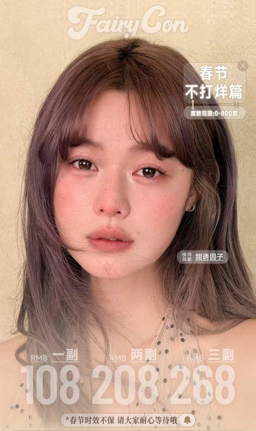 Fairycon 正品半年抛98/副208/2副258/3副,清纯学妹超嗲台妹恋爱见习生（商品详情区任选） 商品图0