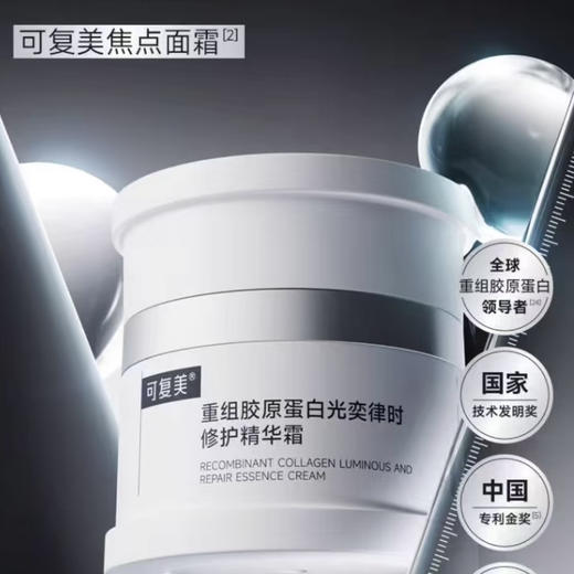 可复美 · 焦点面霜50g 重组胶原蛋白温和保湿舒缓滋润修护补水滋养面霜 商品图2