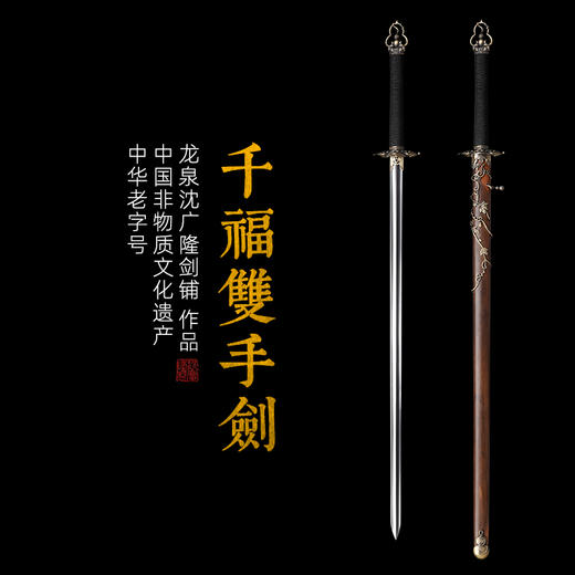 千福双手剑 八卦剑 螳螂剑 长剑 双手练习刀剑 沈广隆剑 未开刃 商品图0