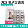 舒欣宝胶囊 猫咪情绪舒缓抗焦虑内服营养补充剂胶囊粉剂30粒/盒 商品缩略图1