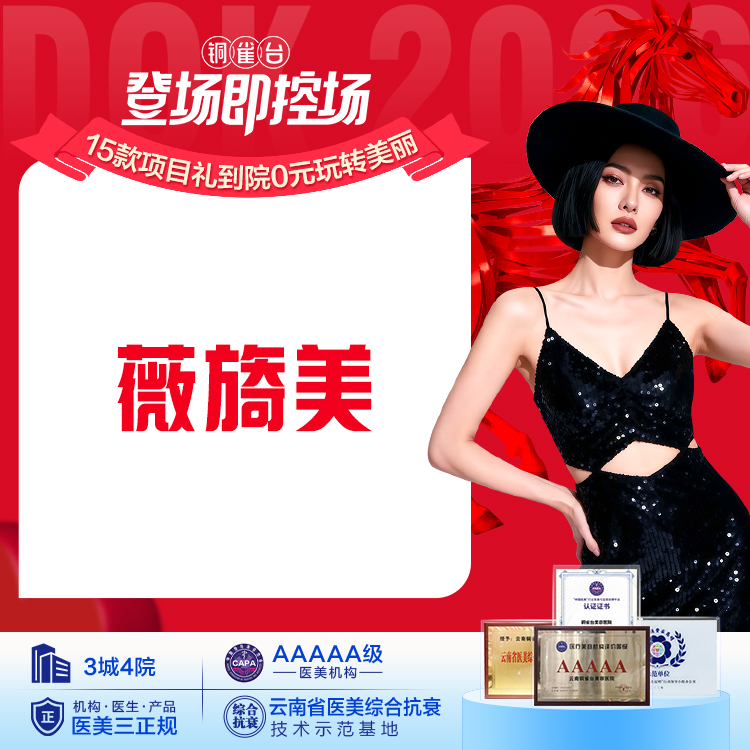 薇旖美-两支  紧致提升 改善肤色暗沉 眼周细纹