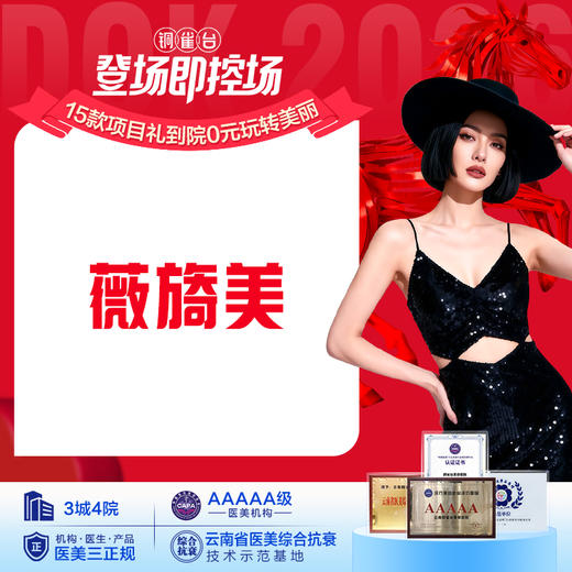 薇旖美-两支  紧致提升 改善肤色暗沉 眼周细纹 商品图0