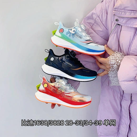 比迪1638/3828 商品图0