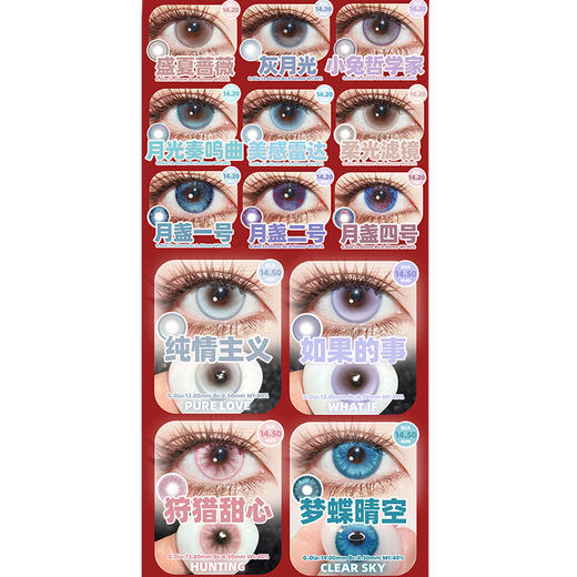 【活动】MIMIPARK半年抛 特价清仓 宝石谜团/一轮心动/紫锂云母/太阳海蓝宝/月盏系列/古堡探影/海神蝶袖/兔子本质/爱之咒语/凤梨美式/纯情主义 COS同款 avemujica若叶睦 显色美瞳 商品图2