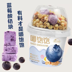 嚼饱饱生牛乳发酵谷物搅拌蓝莓味酸奶