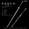 英武双手剑 白铜 八卦剑 螳螂剑 长剑 双手练习刀剑 沈广隆剑 未开刃 商品缩略图1