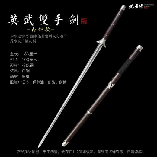 英武双手剑 白铜 八卦剑 螳螂剑 长剑 双手练习刀剑 沈广隆剑 未开刃 商品图1