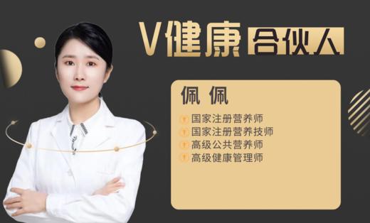 【V健康合伙人】—佩佩 商品图0