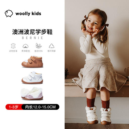 woollykids小羊沃利澳洲真皮儿童防踢学步鞋秋冬加毛款魔术贴童鞋 商品图0