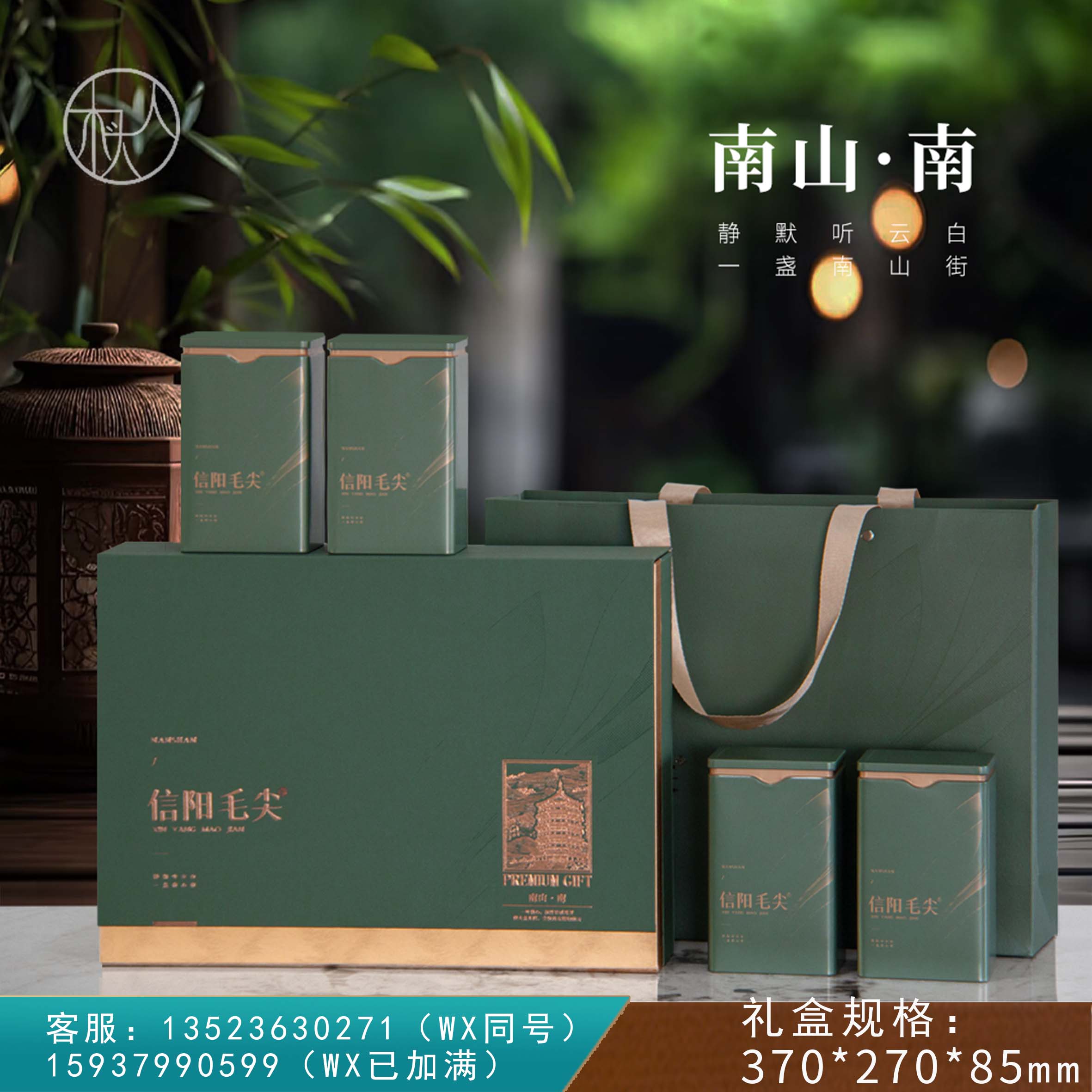 30元一套 / 一箱16套 南山·南【信阳毛尖 四合一 绿色】