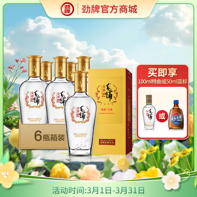 500ml42度毛铺金荞酒6瓶