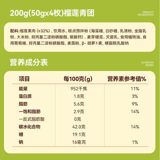 【清明】榴芒一刻 猫山王榴莲青团 商品图5