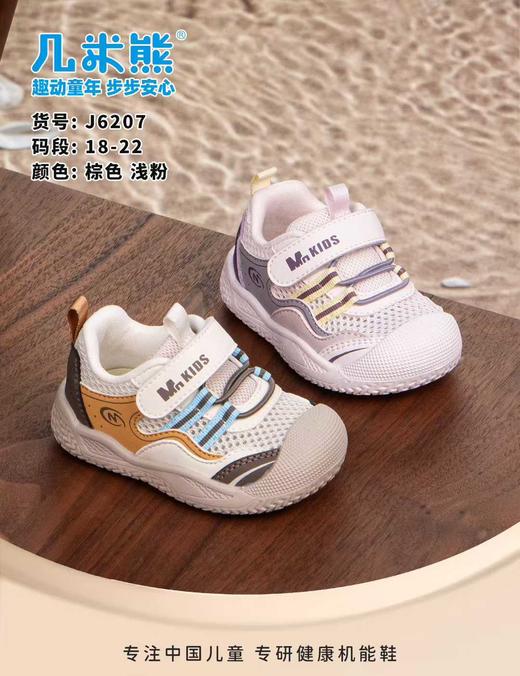 26夏款 几米熊 6207 单网 18-22 商品图1