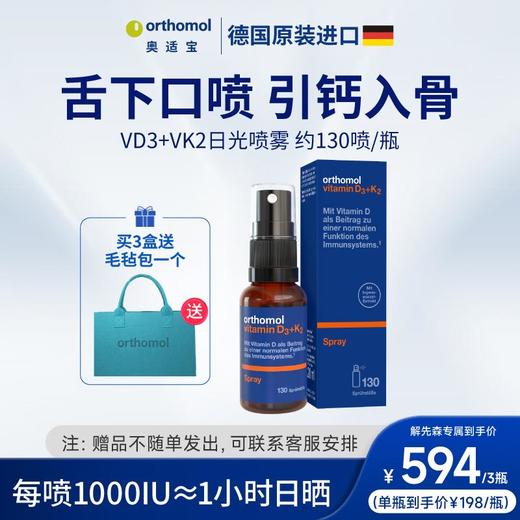 【解先生专属】德国奥适宝维生素D3K2儿童钙片vd3维d滴剂阳光喷雾成长非赖氨酸 3盒装 商品图0