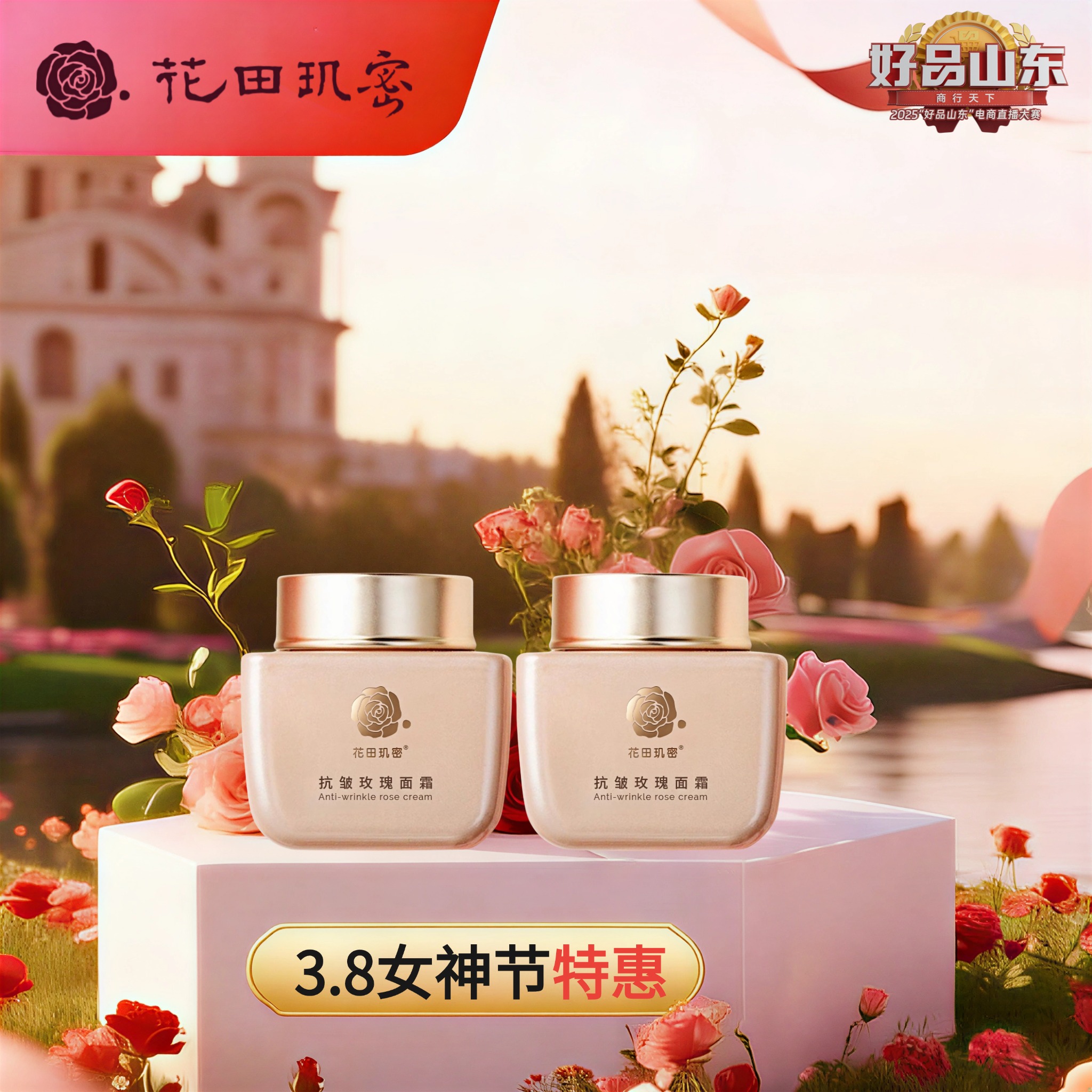 【3.8女神节特惠】花田玑密·抗皱玫瑰面霜50g*2瓶
