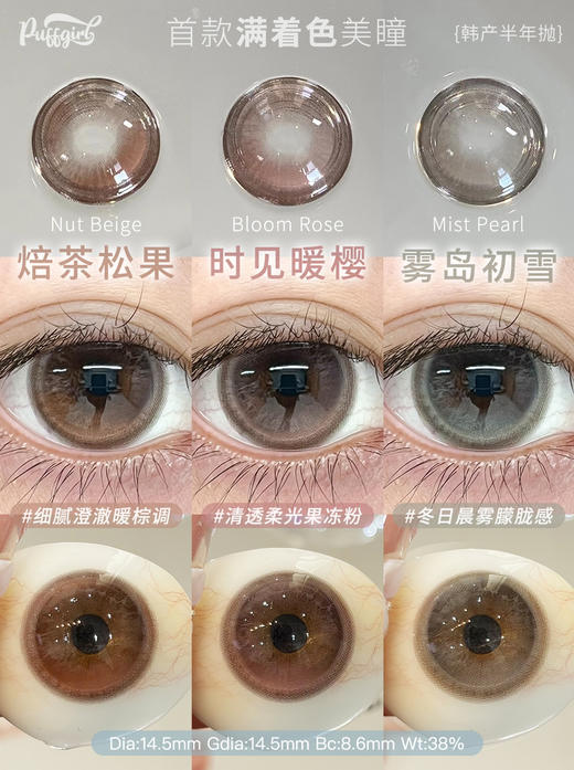 【半年抛】puff girl 半年抛新品 一副拍2片 商品图1