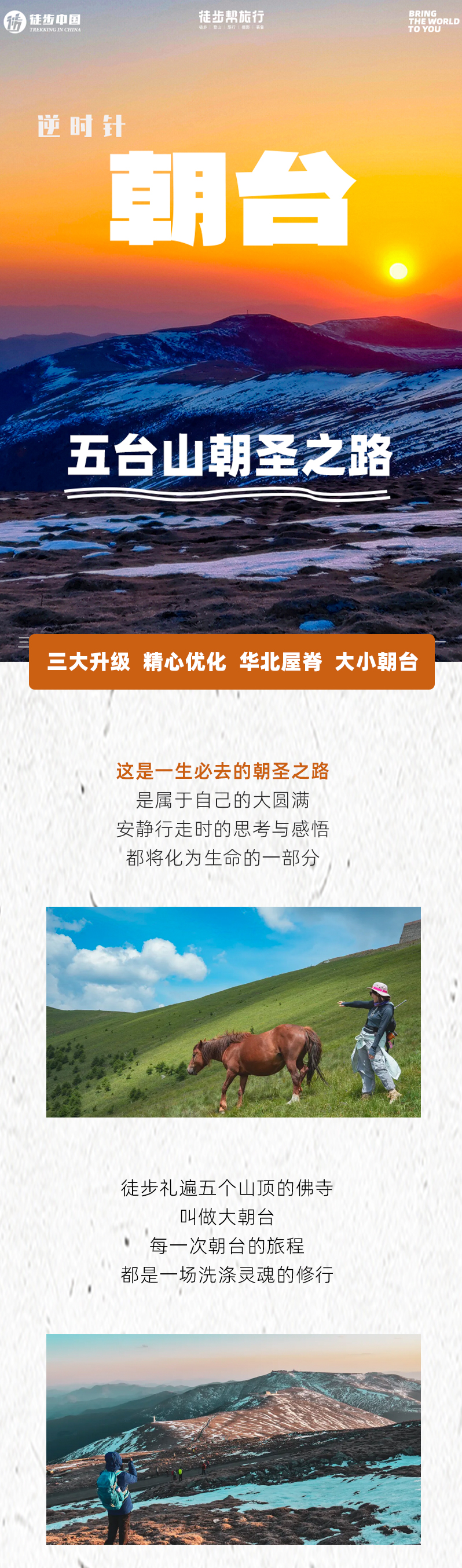 路线亮点 1