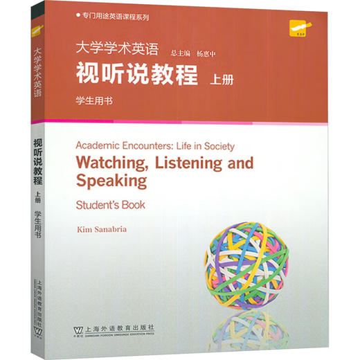 专门用途英语课程系列：大学学术英语视听说教程 上册 学生用书 商品图0