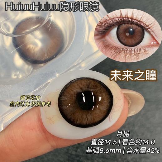 新品月抛大直径-Macycon-穿越时空-极地冒险-未来之瞳-14.5mm【月抛 0-800度 不含525/575】 商品图6