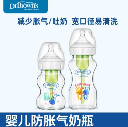 【禁止线上平台售卖】布朗博士防胀气玻璃奶瓶  BSTJY 商品图0