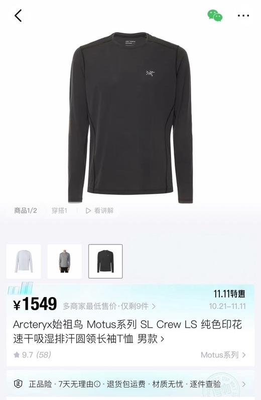 一店d 独家重磅🐦❗️鸟 𝐌𝐨𝐭𝐮𝐬 𝐜𝐫𝐞𝐰速干打底衫 薄款 真真的很好穿，不管你们了解不了解整个户外圈对于它的高评价，冲面料你们也要囤 商品图1