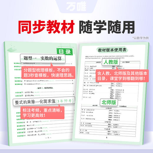 26新版万唯中考初中数理化大题答题模板数学物理化学万维教育 商品图2