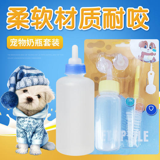 宠物奶瓶套装60ml 硅胶奶嘴 狗狗奶瓶 猫咪奶瓶多奶嘴5件套装 商品图1