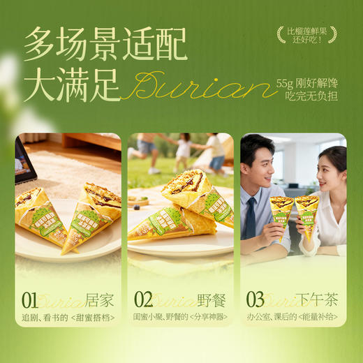 【清凉一夏】【不支持无理由退货】榴芒一刻 榴莲可丽饼冰淇淋 55g 商品图3