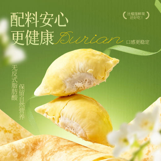 【清凉一夏】【不支持无理由退货】榴芒一刻 榴莲可丽饼冰淇淋 55g 商品图2
