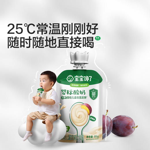 宝宝馋了 婴标酸奶礼盒 85g*20 商品图6