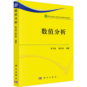 数值分析