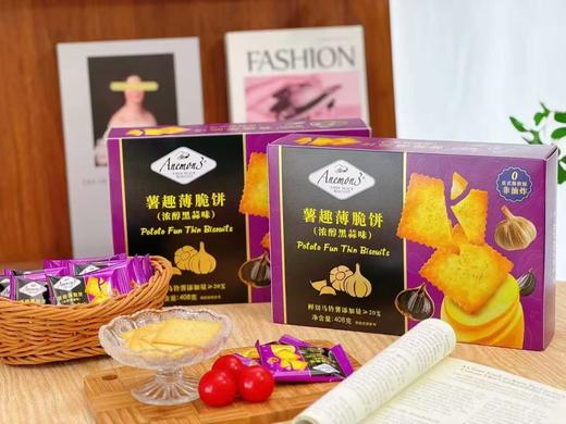 周一取货：【薯趣薄脆饼】一盒408克，浓醇黑蒜味！ 商品图1