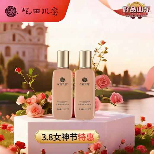【3.8女神节特惠】花田玑密 玫瑰精油乳霜100ml*2瓶 商品图0