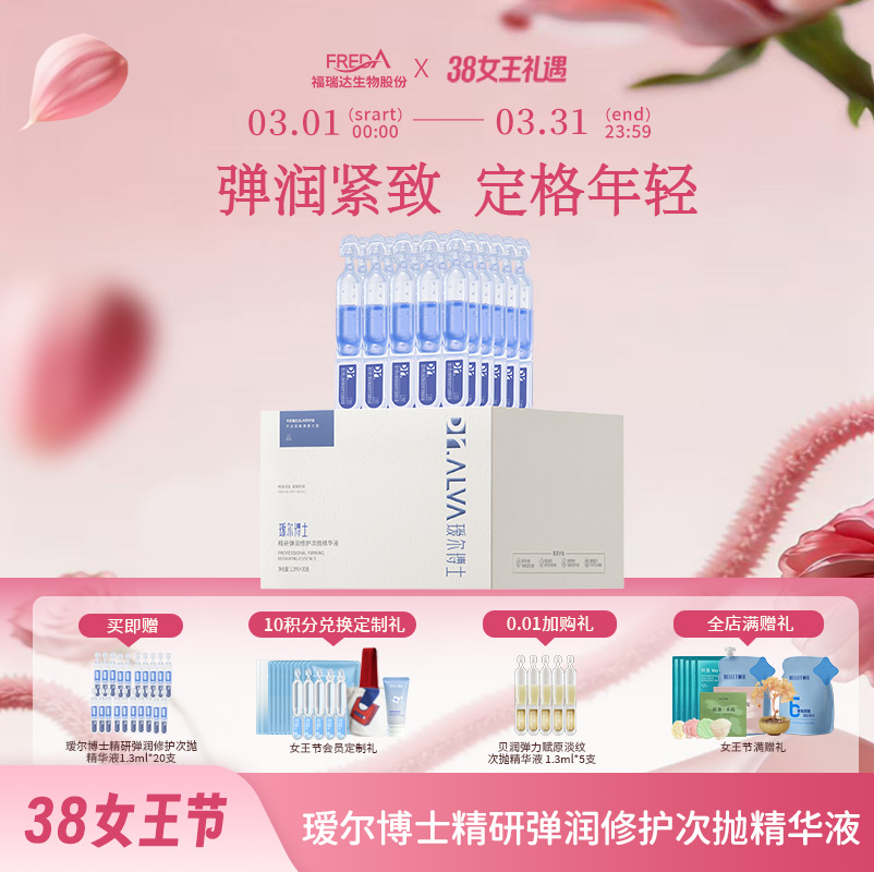 【女王节限时折扣】精研弹润修护次抛精华液