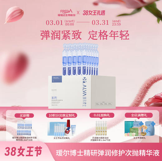 【瑷尔博士】精研弹润修护次抛精华液 商品图0