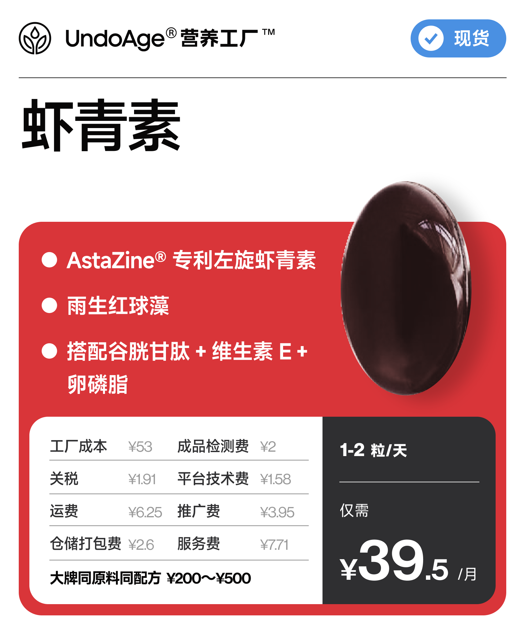 天然虾青素｜AstaZine® 专利左旋虾青素 雨生红球藻【现货】