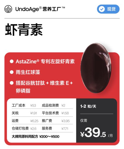 天然虾青素｜AstaZine® 专利左旋虾青素 雨生红球藻【现货】 商品图0
