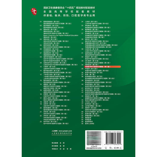 预防医学学习指导与习题集 第5五版 洪峰 十四五规划教材配套教材 全国高等学校配套教材 本科配教 9787117393201人民卫生出版社 商品图2