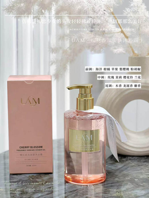UAM香氛沐浴露350ml 商品图1
