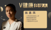 【V健康合伙人】—翁昌凤 商品缩略图0