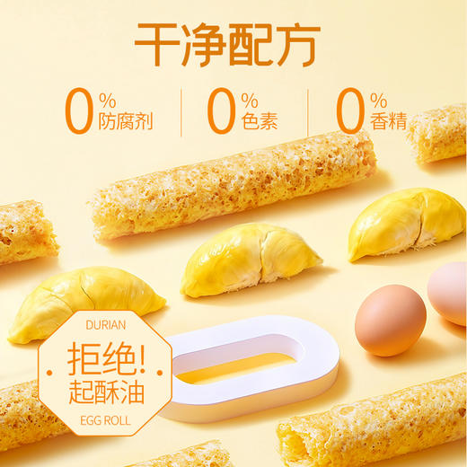 榴芒一刻 榴莲蛋卷 320g/320g*2 商品图1