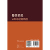 骨关节炎认知与社区防控 吴静 主编 涵盖了从宏观政策到具体防治措施的各个方面 西医 预防医学 9787117392471人民卫生出版社 商品缩略图2