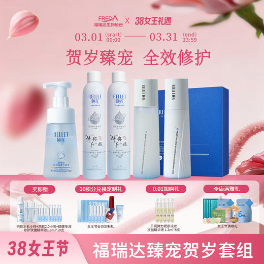 【颐莲】臻宠贺岁套组 商品图0