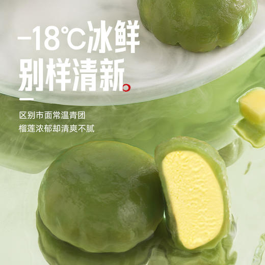 【清明】榴芒一刻 猫山王榴莲青团小丸子100g 商品图3
