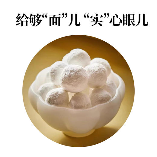 锦芳元宵| 15粒甄选装 商品图3