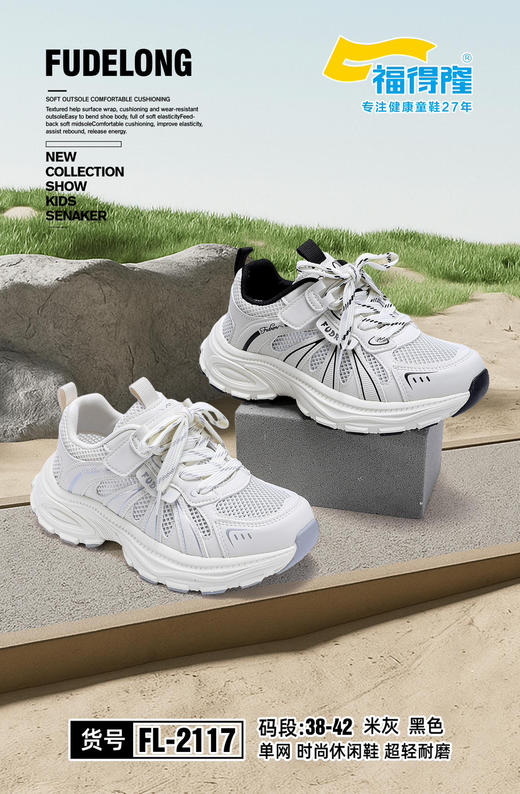 福得隆2115 2117单网35-40 38-42 商品图1